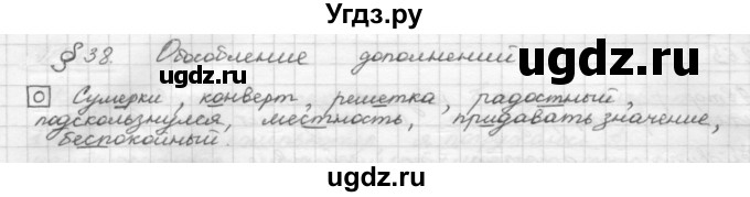 ГДЗ (Решебник 2015) по русскому языку 8 класс Рыбченкова Л.М. / орфографический практикум / §38