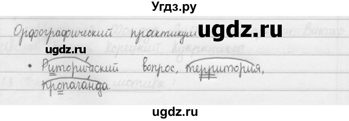 ГДЗ (Решебник 2015) по русскому языку 8 класс Рыбченкова Л.М. / орфографический практикум / §4