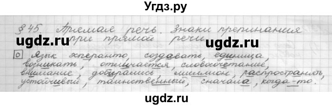 ГДЗ (Решебник 2015) по русскому языку 8 класс Рыбченкова Л.М. / орфографический практикум / §45
