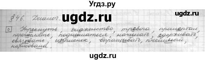 ГДЗ (Решебник 2015) по русскому языку 8 класс Рыбченкова Л.М. / орфографический практикум / §46
