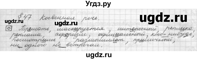 ГДЗ (Решебник 2015) по русскому языку 8 класс Рыбченкова Л.М. / орфографический практикум / §47
