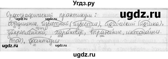 ГДЗ (Решебник 2015) по русскому языку 8 класс Рыбченкова Л.М. / орфографический практикум / §6