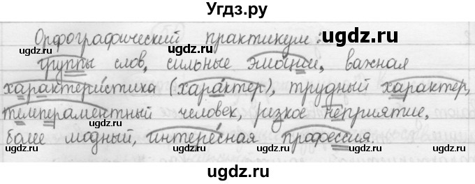 ГДЗ (Решебник 2015) по русскому языку 8 класс Рыбченкова Л.М. / орфографический практикум / §7