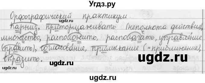 ГДЗ (Решебник 2015) по русскому языку 8 класс Рыбченкова Л.М. / орфографический практикум / §9