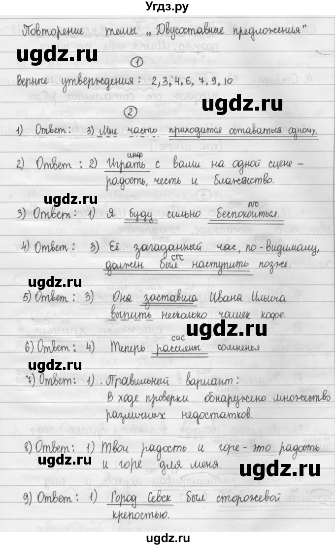 ГДЗ (Решебник 2015) по русскому языку 8 класс Рыбченкова Л.М. / повторение / §19