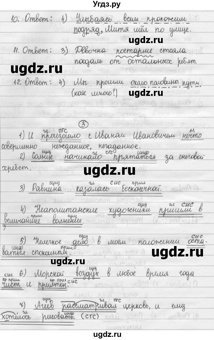 ГДЗ (Решебник 2015) по русскому языку 8 класс Рыбченкова Л.М. / повторение / §19(продолжение 2)