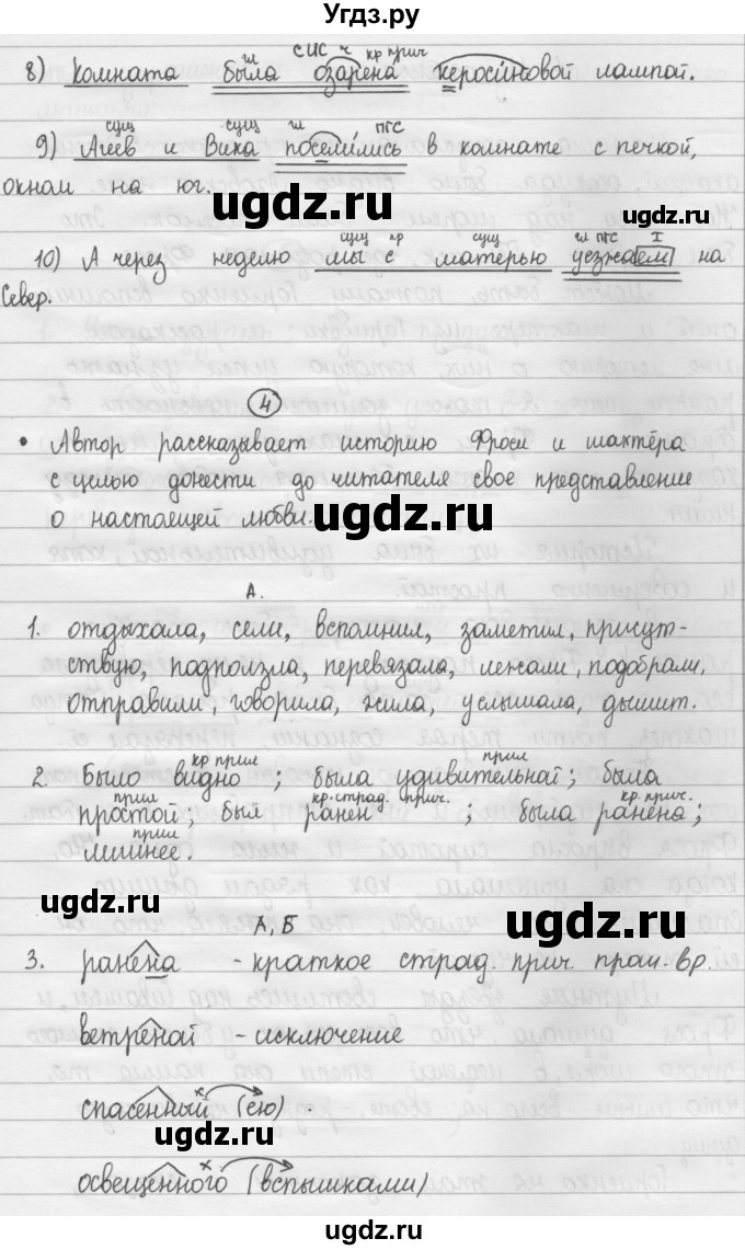 ГДЗ (Решебник 2015) по русскому языку 8 класс Рыбченкова Л.М. / повторение / §19(продолжение 3)