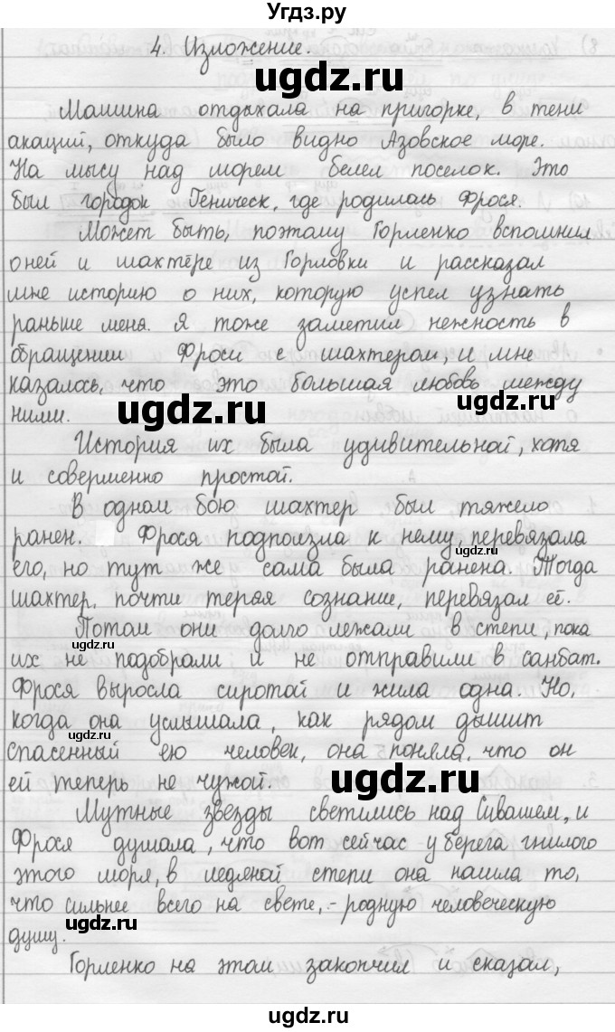 ГДЗ (Решебник 2015) по русскому языку 8 класс Рыбченкова Л.М. / повторение / §19(продолжение 4)