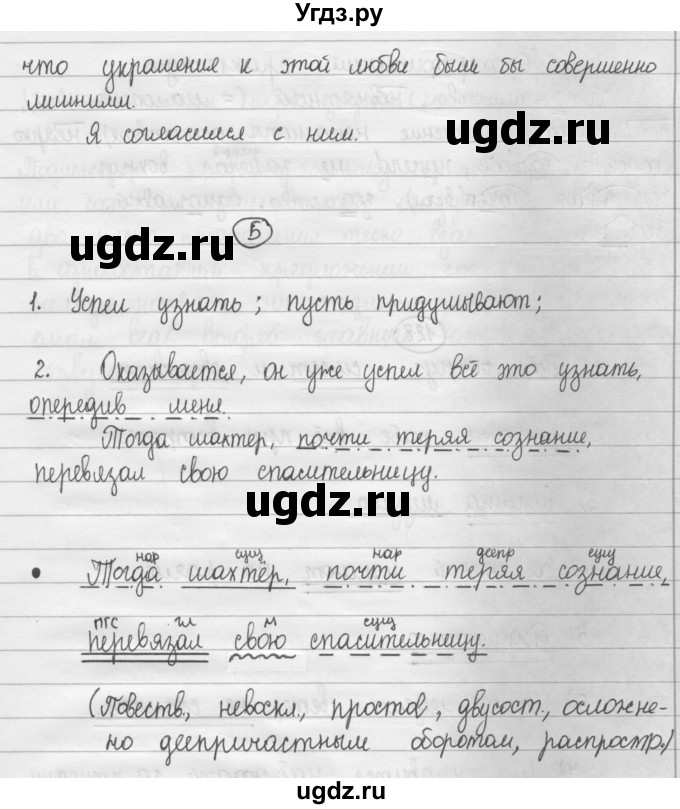 ГДЗ (Решебник 2015) по русскому языку 8 класс Рыбченкова Л.М. / повторение / §19(продолжение 5)