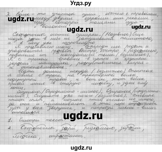 ГДЗ (Решебник 2015) по русскому языку 8 класс Рыбченкова Л.М. / повторение / §27(продолжение 3)