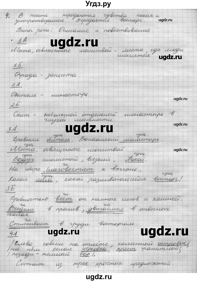 ГДЗ (Решебник 2015) по русскому языку 8 класс Рыбченкова Л.М. / повторение / §27(продолжение 4)