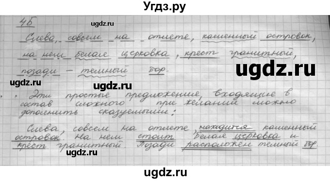 ГДЗ (Решебник 2015) по русскому языку 8 класс Рыбченкова Л.М. / повторение / §27(продолжение 5)