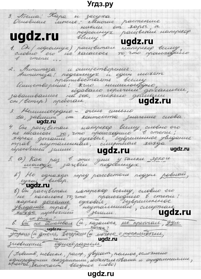 ГДЗ (Решебник 2015) по русскому языку 8 класс Рыбченкова Л.М. / повторение / §34(продолжение 3)