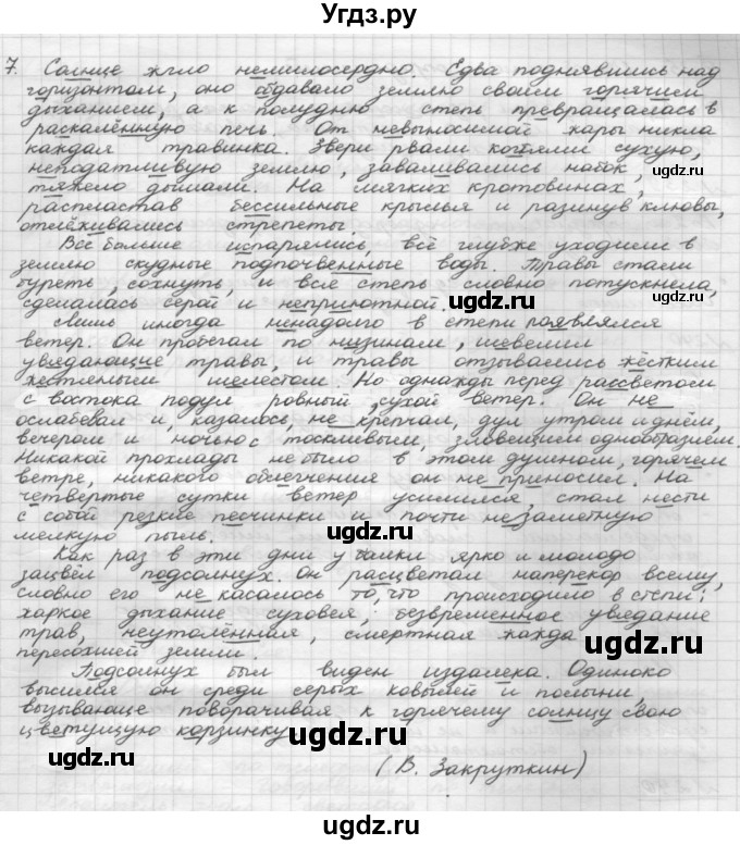 ГДЗ (Решебник 2015) по русскому языку 8 класс Рыбченкова Л.М. / повторение / §34(продолжение 4)