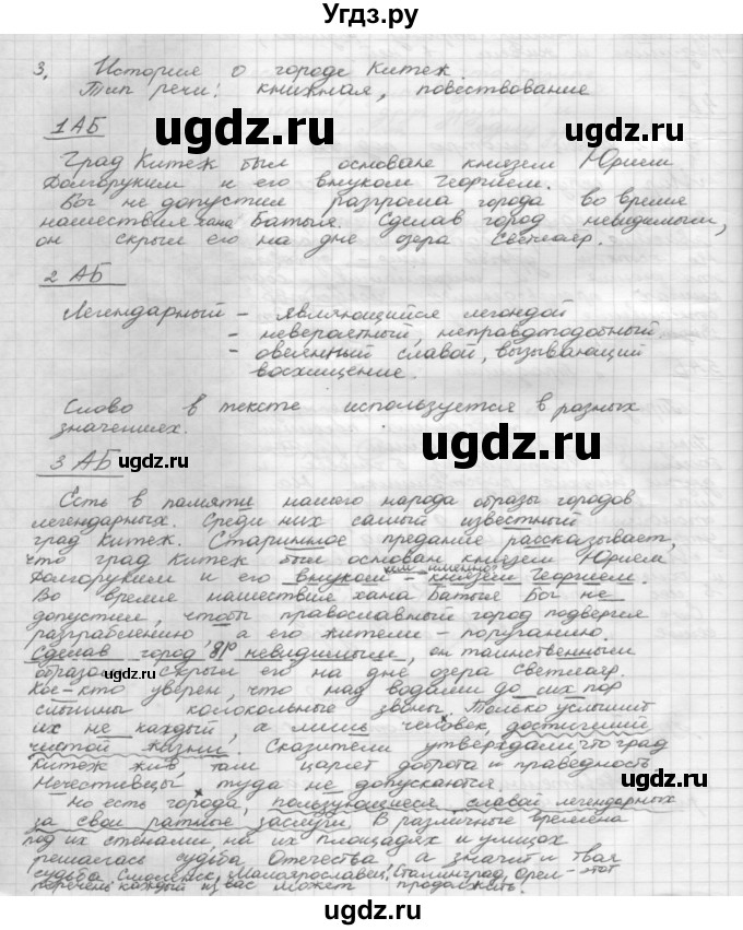 ГДЗ (Решебник 2015) по русскому языку 8 класс Рыбченкова Л.М. / повторение / §40(продолжение 3)