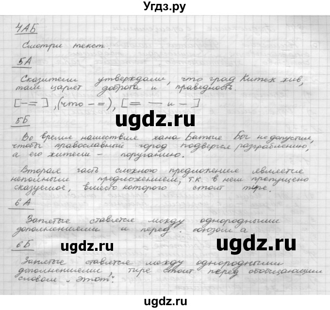 ГДЗ (Решебник 2015) по русскому языку 8 класс Рыбченкова Л.М. / повторение / §40(продолжение 4)