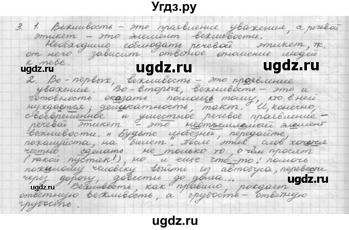 ГДЗ (Решебник 2015) по русскому языку 8 класс Рыбченкова Л.М. / повторение / §44(продолжение 3)