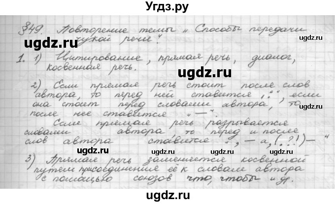ГДЗ (Решебник 2015) по русскому языку 8 класс Рыбченкова Л.М. / повторение / §49
