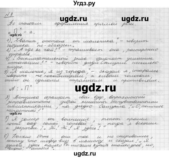 ГДЗ (Решебник 2015) по русскому языку 8 класс Рыбченкова Л.М. / повторение / §49(продолжение 3)