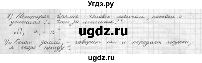 ГДЗ (Решебник 2015) по русскому языку 8 класс Рыбченкова Л.М. / повторение / §49(продолжение 4)