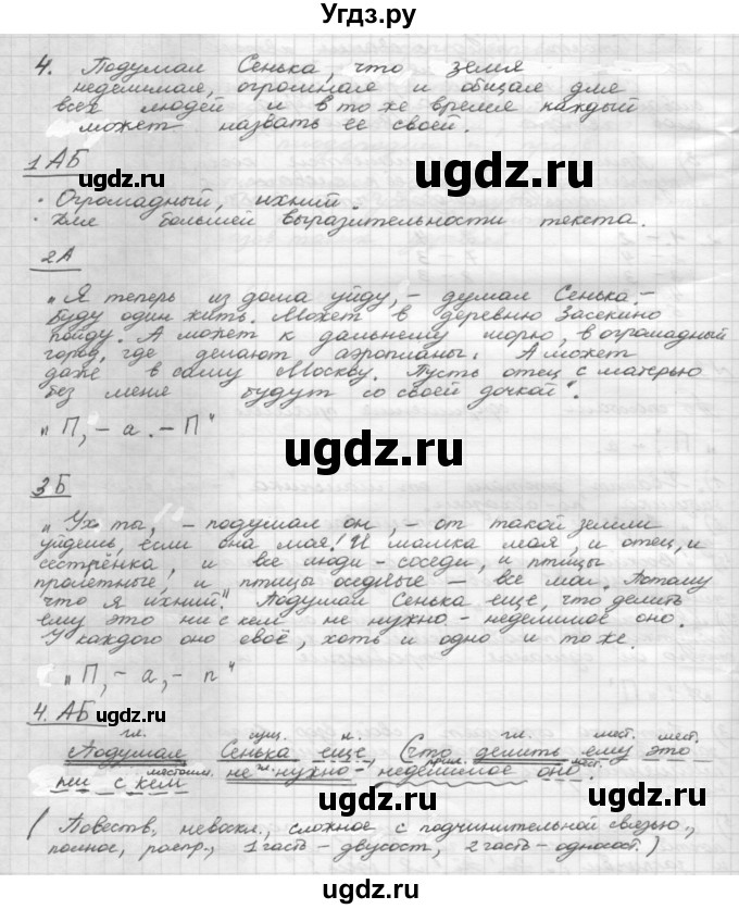 ГДЗ (Решебник 2015) по русскому языку 8 класс Рыбченкова Л.М. / повторение / §49(продолжение 5)