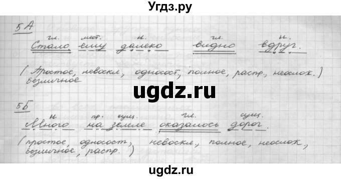ГДЗ (Решебник 2015) по русскому языку 8 класс Рыбченкова Л.М. / повторение / §49(продолжение 6)