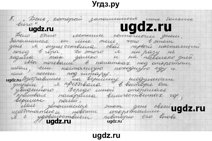 ГДЗ (Решебник 2015) по русскому языку 8 класс Рыбченкова Л.М. / повторение / §49(продолжение 7)