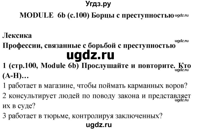 ГДЗ (Решебник) по английскому языку 7 класс (Звездный английский) Баранова К.М. / страница-№ / 100