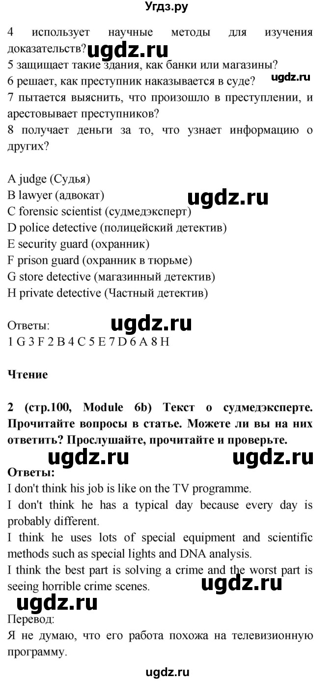 ГДЗ (Решебник) по английскому языку 7 класс (Звездный английский) Баранова К.М. / страница-№ / 100(продолжение 2)