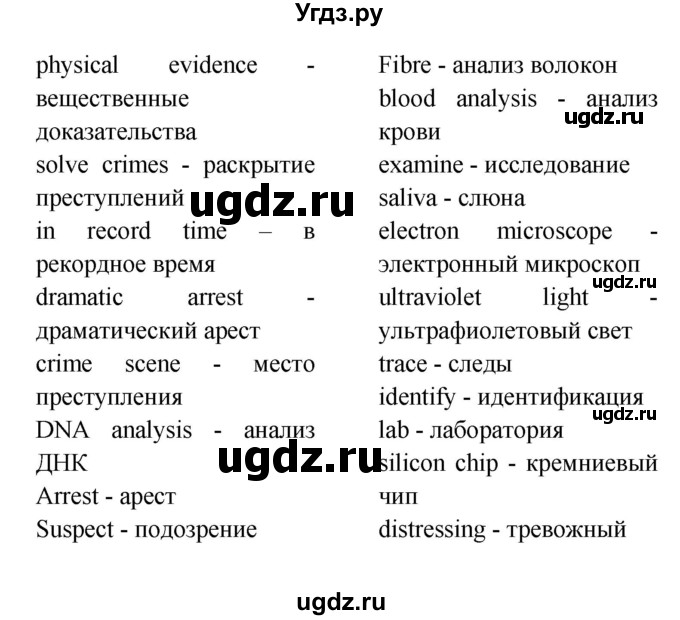 ГДЗ (Решебник) по английскому языку 7 класс (Звездный английский) Баранова К.М. / страница-№ / 100(продолжение 5)