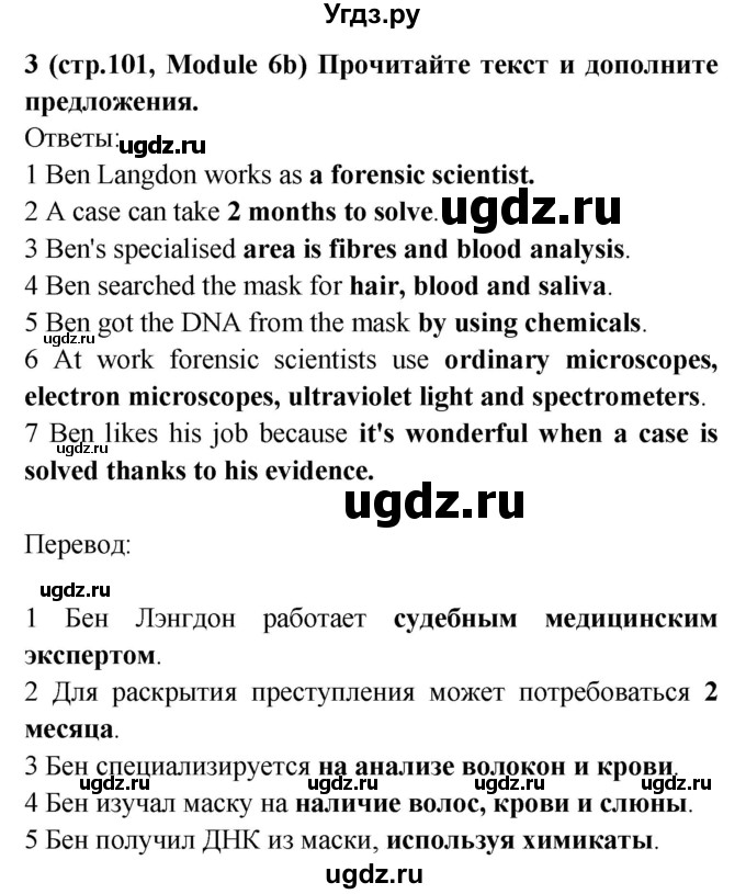 ГДЗ (Решебник) по английскому языку 7 класс (Звездный английский) Баранова К.М. / страница-№ / 101