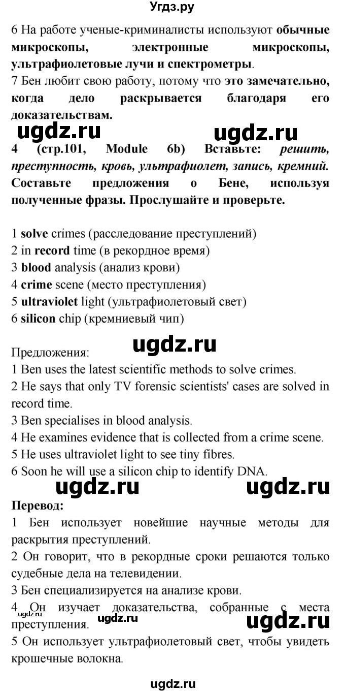 ГДЗ (Решебник) по английскому языку 7 класс (Звездный английский) Баранова К.М. / страница-№ / 101(продолжение 2)