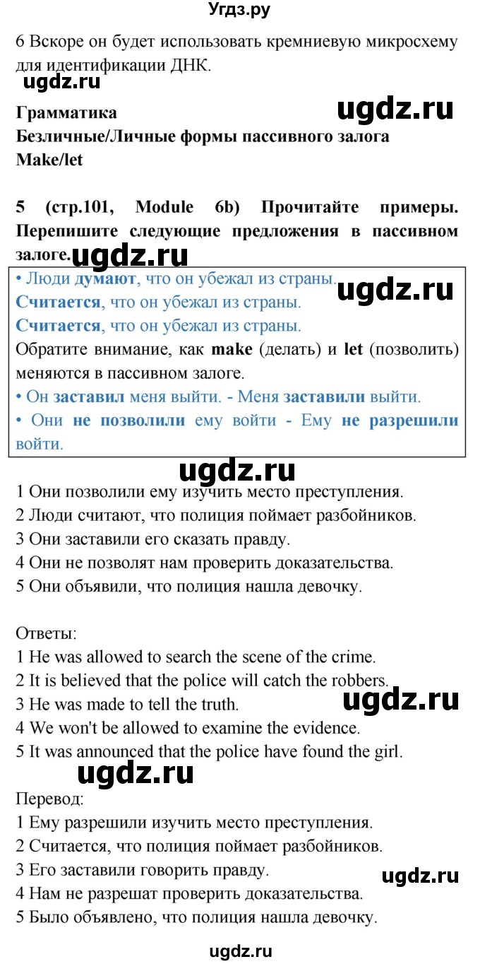 ГДЗ (Решебник) по английскому языку 7 класс (Звездный английский) Баранова К.М. / страница-№ / 101(продолжение 3)