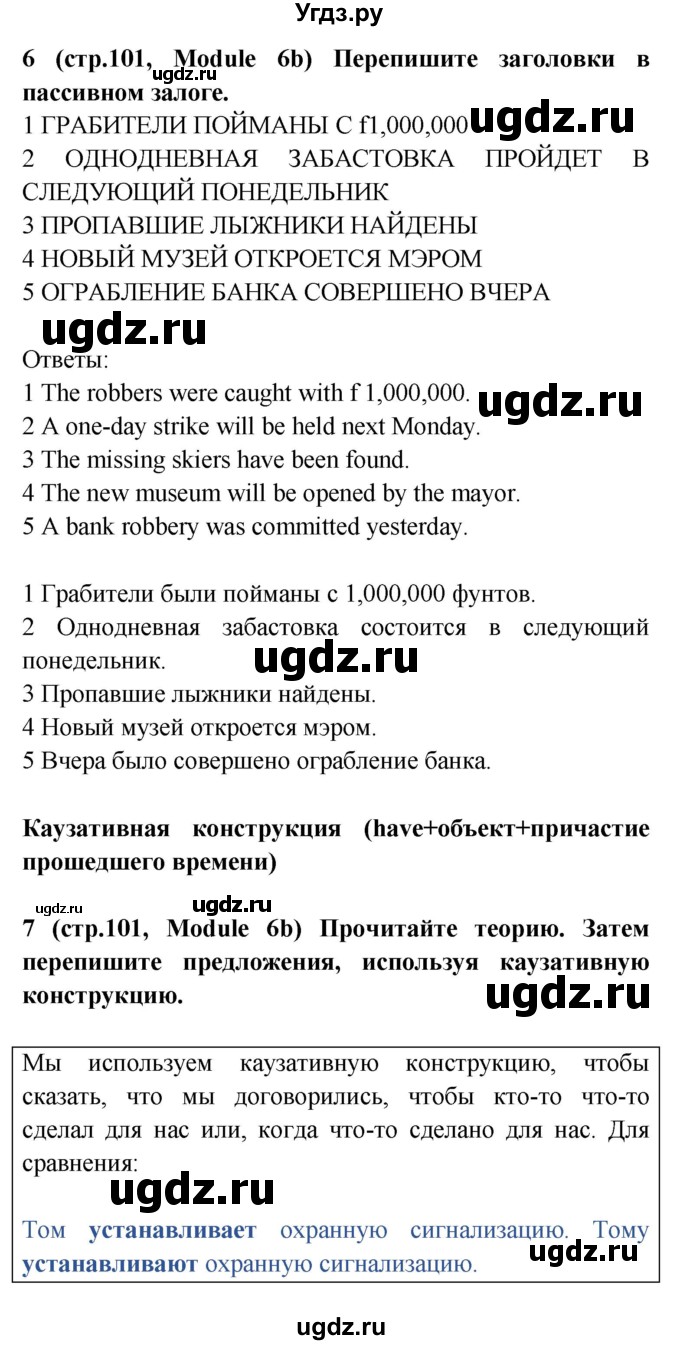 ГДЗ (Решебник) по английскому языку 7 класс (Звездный английский) Баранова К.М. / страница-№ / 101(продолжение 4)