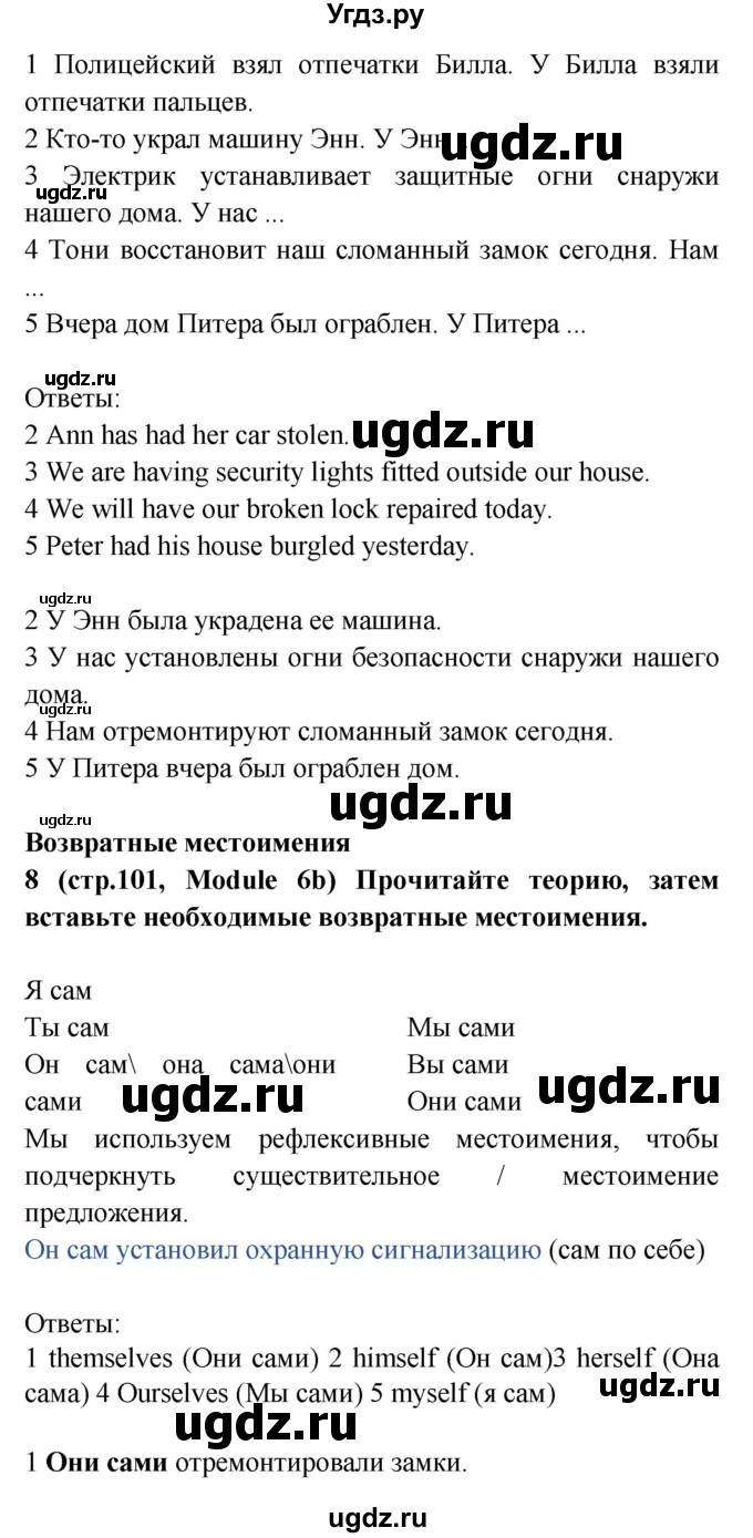 ГДЗ (Решебник) по английскому языку 7 класс (Звездный английский) Баранова К.М. / страница-№ / 101(продолжение 5)