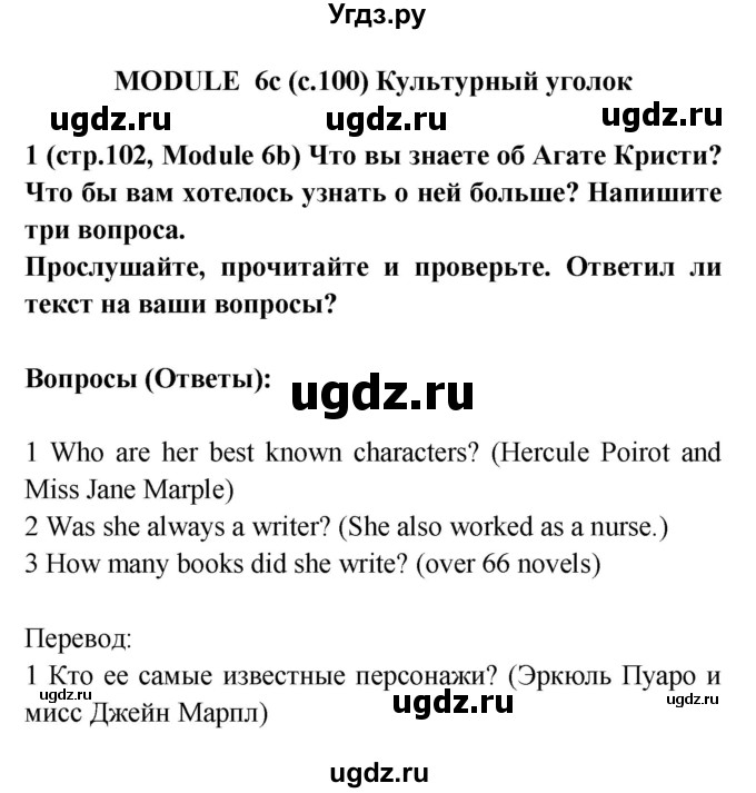 ГДЗ (Решебник) по английскому языку 7 класс (Звездный английский) Баранова К.М. / страница-№ / 102