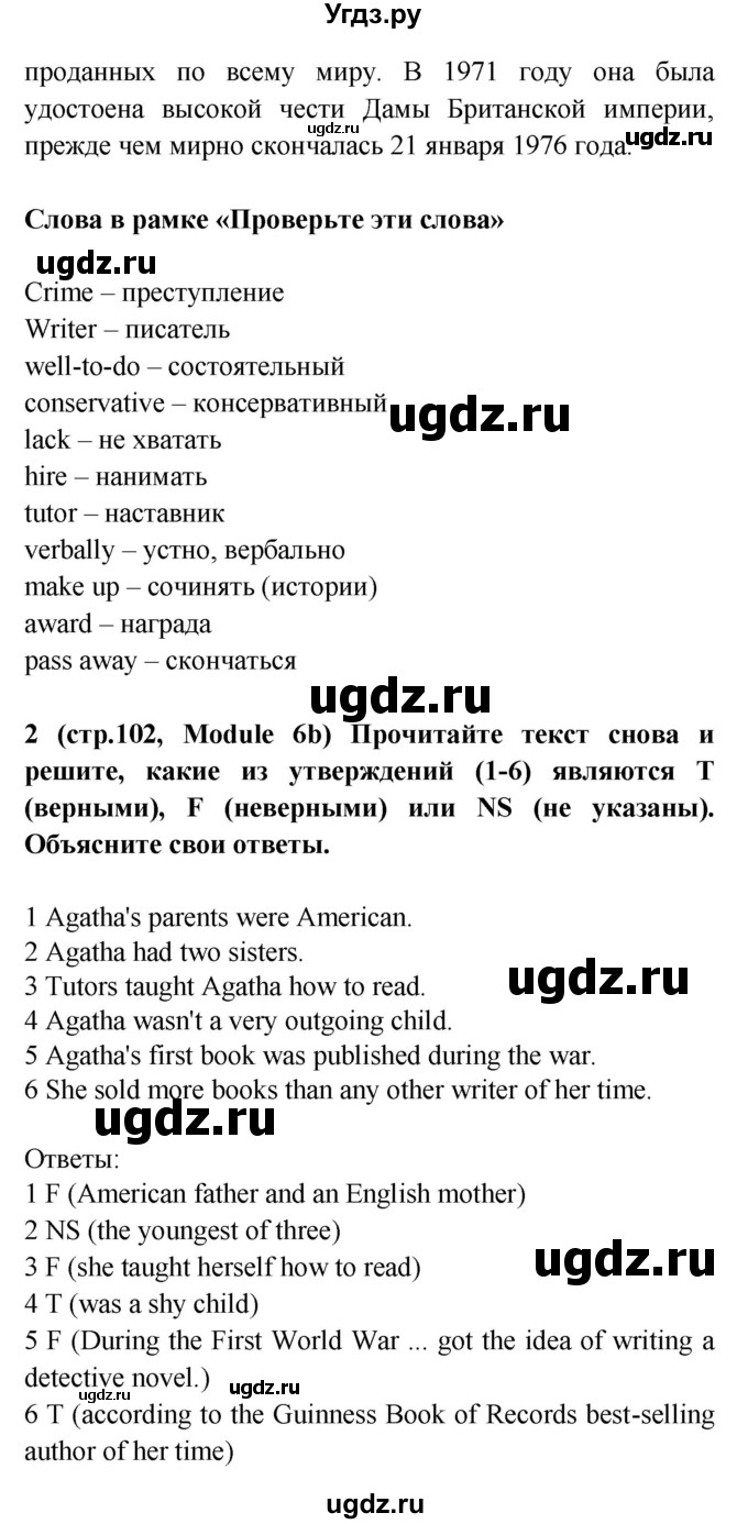 ГДЗ (Решебник) по английскому языку 7 класс (Звездный английский) Баранова К.М. / страница-№ / 102(продолжение 3)