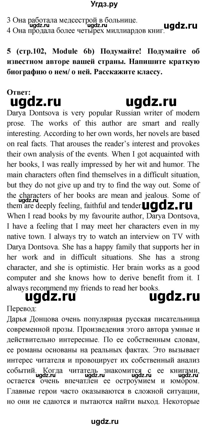ГДЗ (Решебник) по английскому языку 7 класс (Звездный английский) Баранова К.М. / страница-№ / 102(продолжение 5)