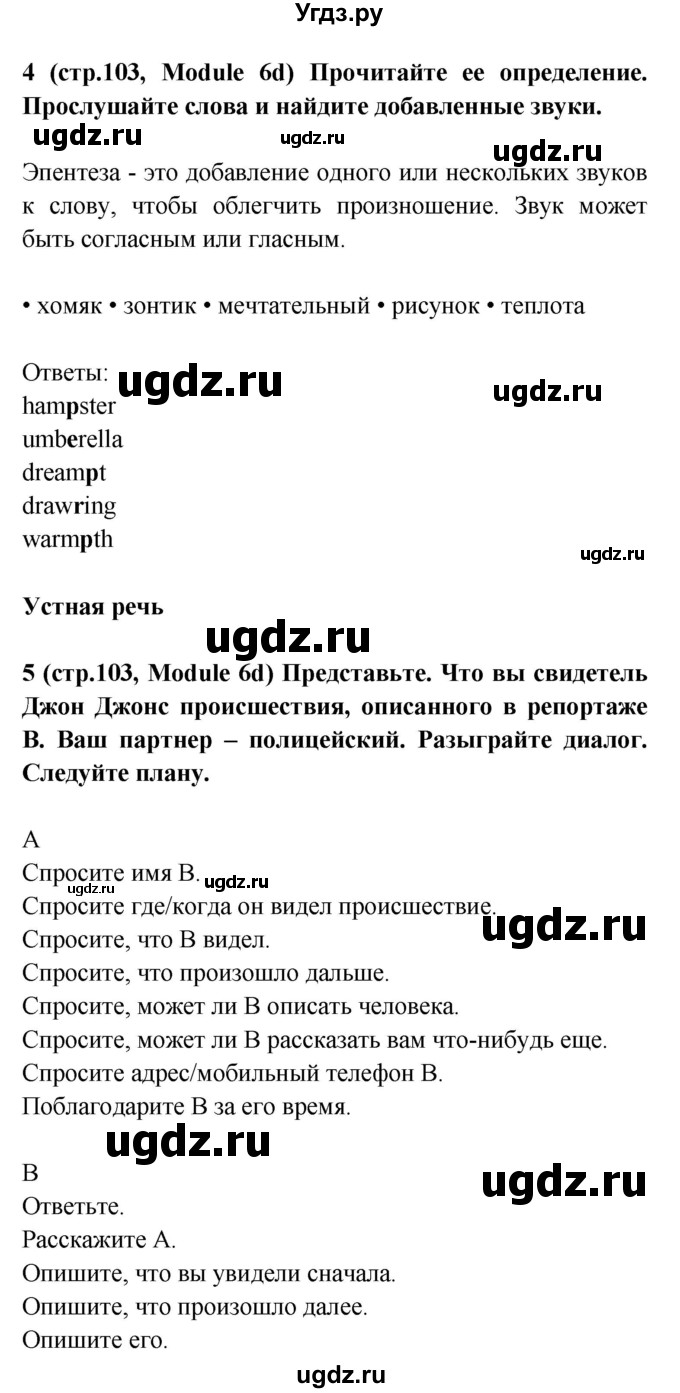 ГДЗ (Решебник) по английскому языку 7 класс (Звездный английский) Баранова К.М. / страница-№ / 103(продолжение 4)