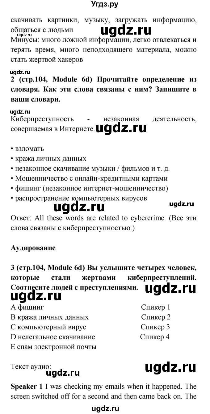 ГДЗ (Решебник) по английскому языку 7 класс (Звездный английский) Баранова К.М. / страница-№ / 104(продолжение 2)