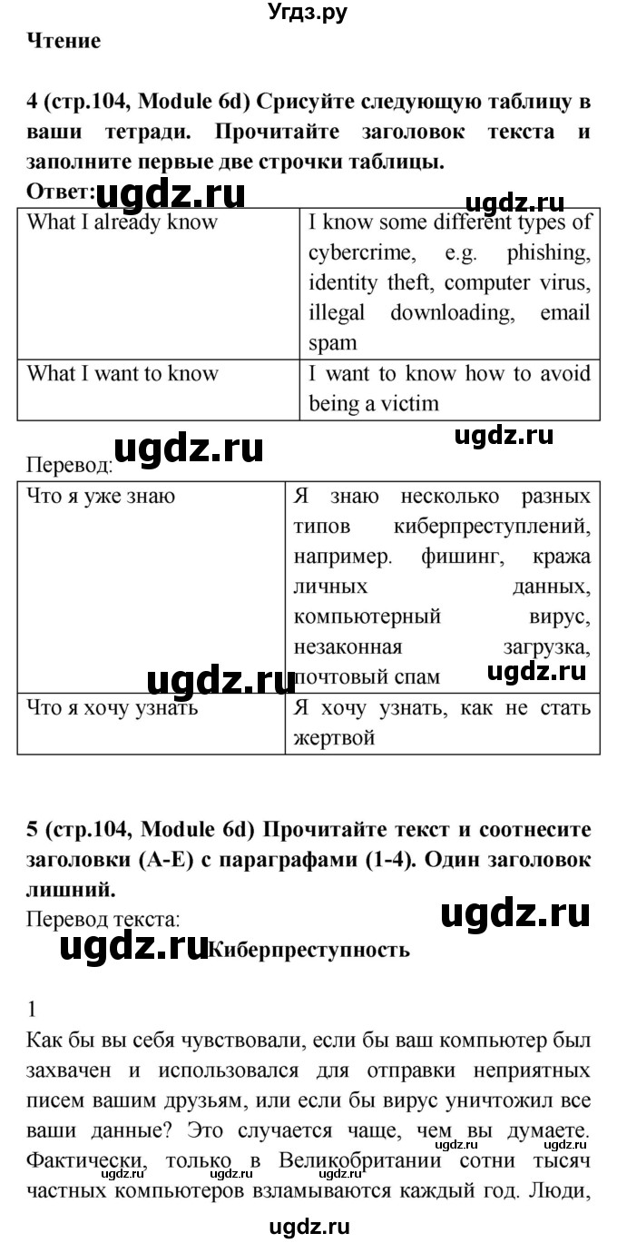 ГДЗ (Решебник) по английскому языку 7 класс (Звездный английский) Баранова К.М. / страница-№ / 104(продолжение 5)