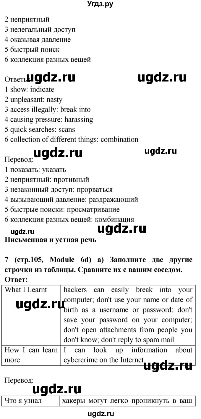 ГДЗ (Решебник) по английскому языку 7 класс (Звездный английский) Баранова К.М. / страница-№ / 105(продолжение 2)