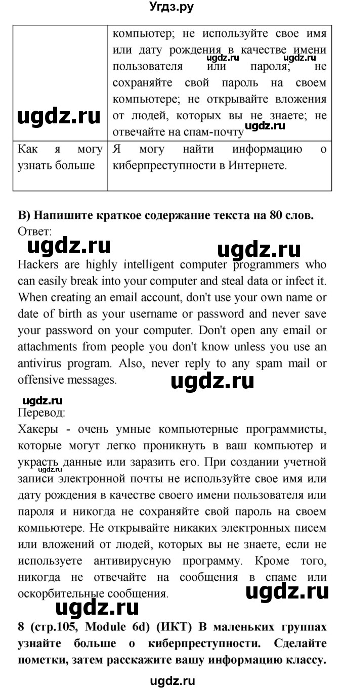 ГДЗ (Решебник) по английскому языку 7 класс (Звездный английский) Баранова К.М. / страница-№ / 105(продолжение 3)