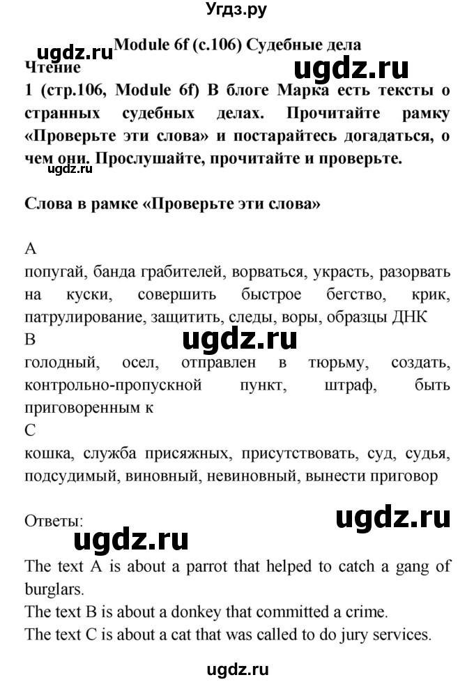 ГДЗ (Решебник) по английскому языку 7 класс (Звездный английский) Баранова К.М. / страница-№ / 106