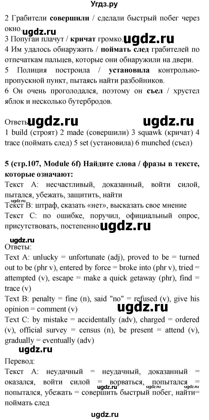 ГДЗ (Решебник) по английскому языку 7 класс (Звездный английский) Баранова К.М. / страница-№ / 107(продолжение 2)