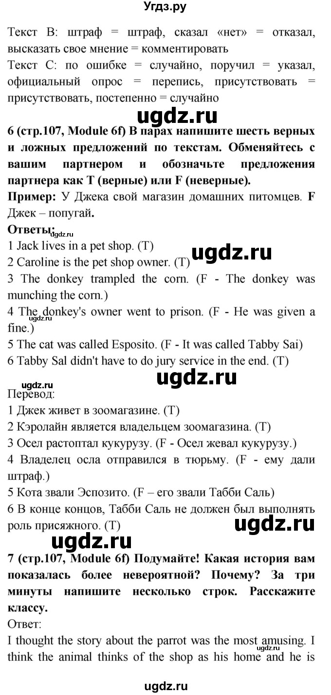 ГДЗ (Решебник) по английскому языку 7 класс (Звездный английский) Баранова К.М. / страница-№ / 107(продолжение 3)