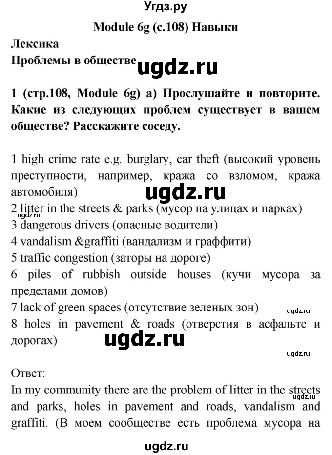 ГДЗ (Решебник) по английскому языку 7 класс (Звездный английский) Баранова К.М. / страница-№ / 108