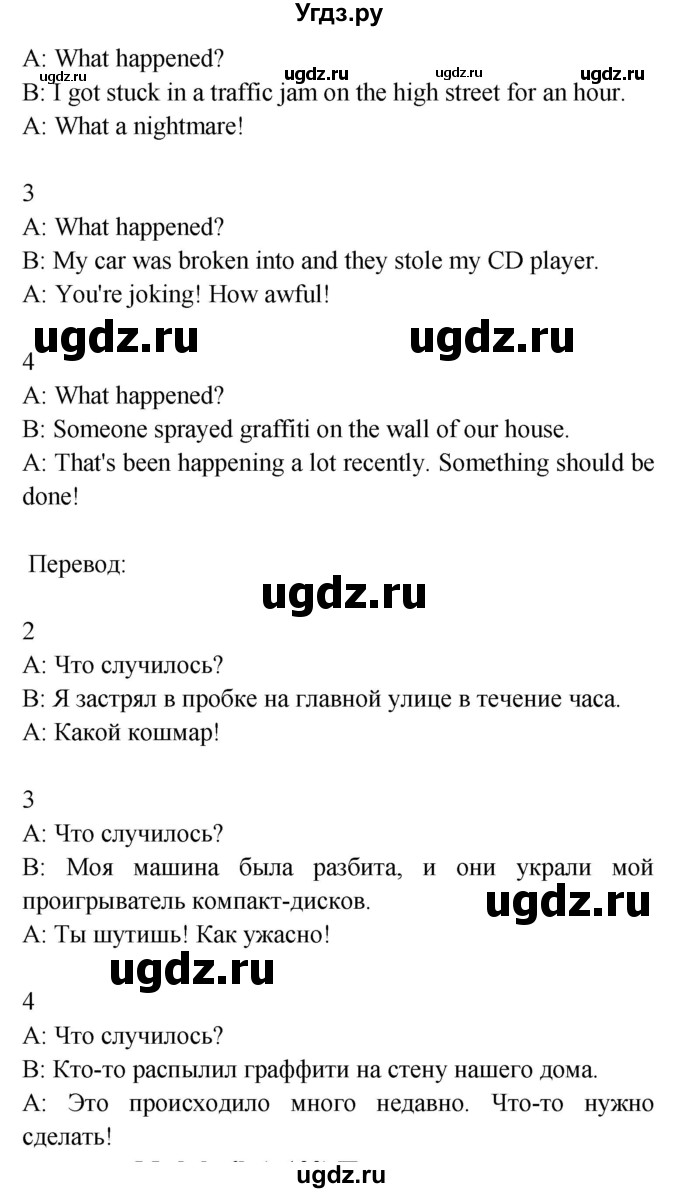 ГДЗ (Решебник) по английскому языку 7 класс (Звездный английский) Баранова К.М. / страница-№ / 108(продолжение 8)