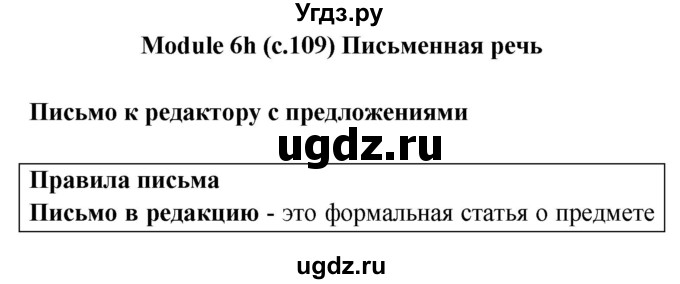 ГДЗ (Решебник) по английскому языку 7 класс (Звездный английский) Баранова К.М. / страница-№ / 109