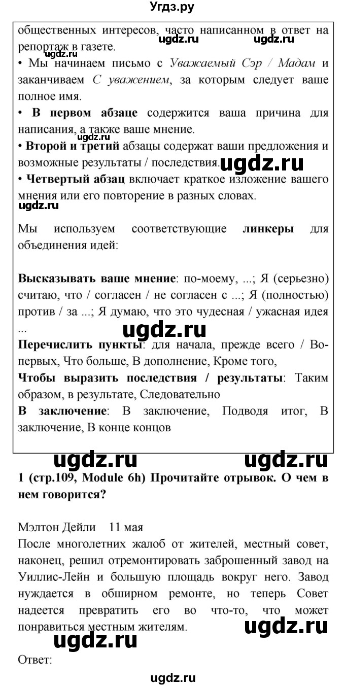 ГДЗ (Решебник) по английскому языку 7 класс (Звездный английский) Баранова К.М. / страница-№ / 109(продолжение 2)